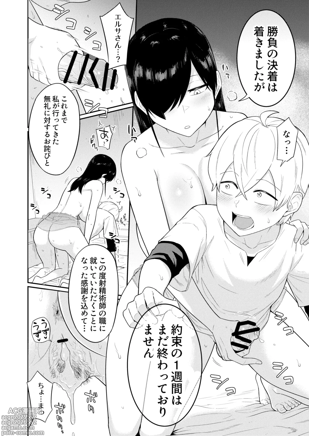 Page 43 of doujinshi Shaseijutsushi to Shoufu no Hanashi