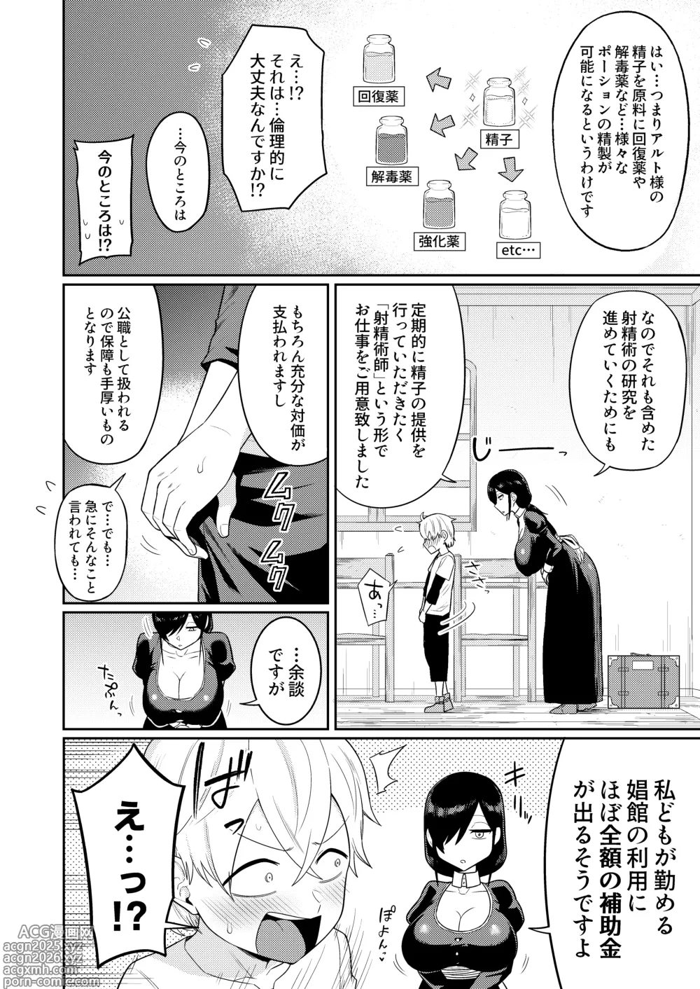 Page 7 of doujinshi Shaseijutsushi to Shoufu no Hanashi