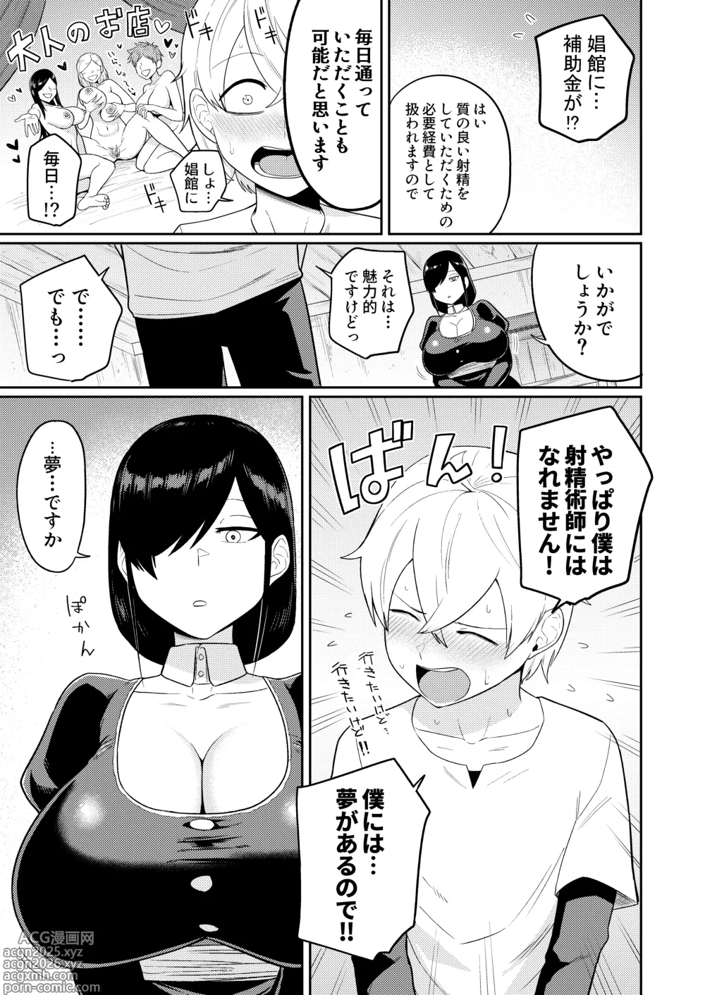 Page 8 of doujinshi Shaseijutsushi to Shoufu no Hanashi