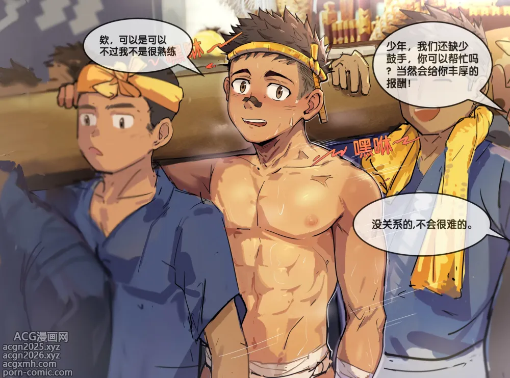 Page 4 of doujinshi Taiko Boy