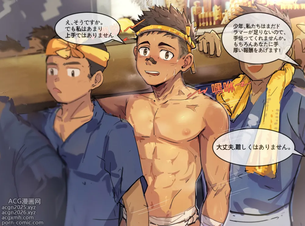 Page 5 of doujinshi Taiko Boy