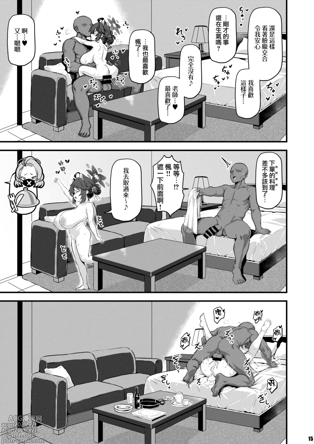 Page 15 of doujinshi THE Haramase Isami Kaede