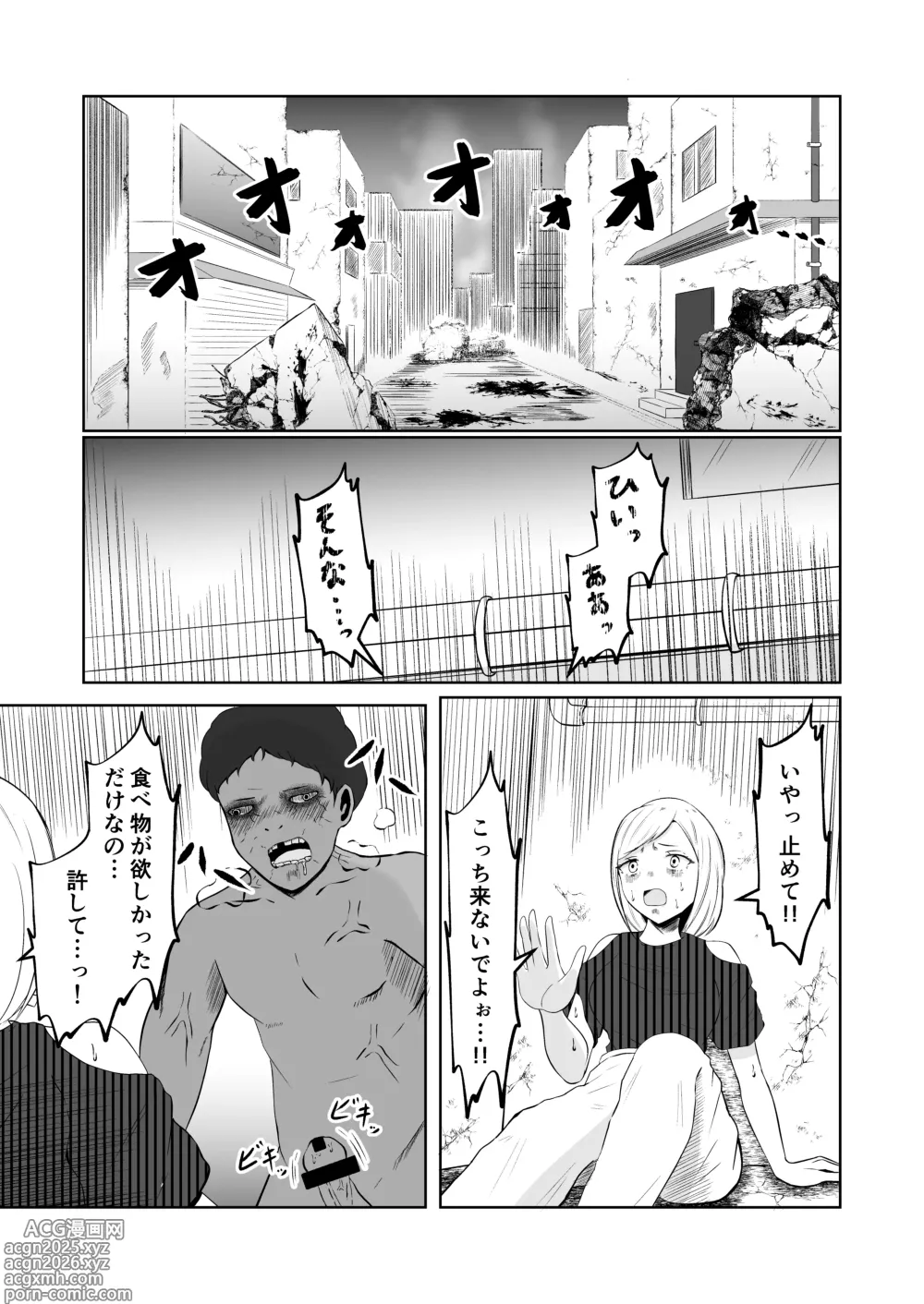 Page 2 of doujinshi Swap of the Dead