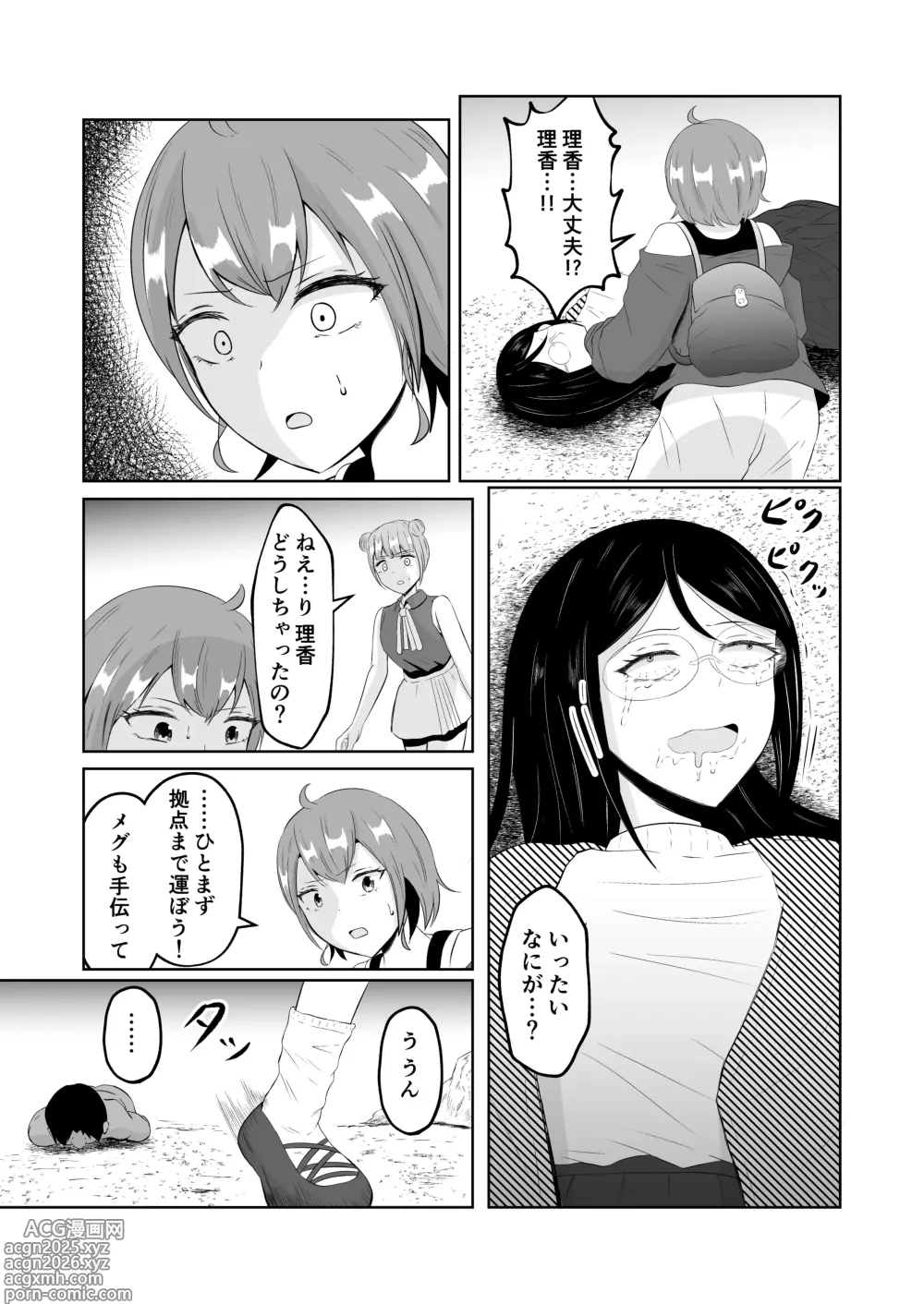 Page 14 of doujinshi Swap of the Dead