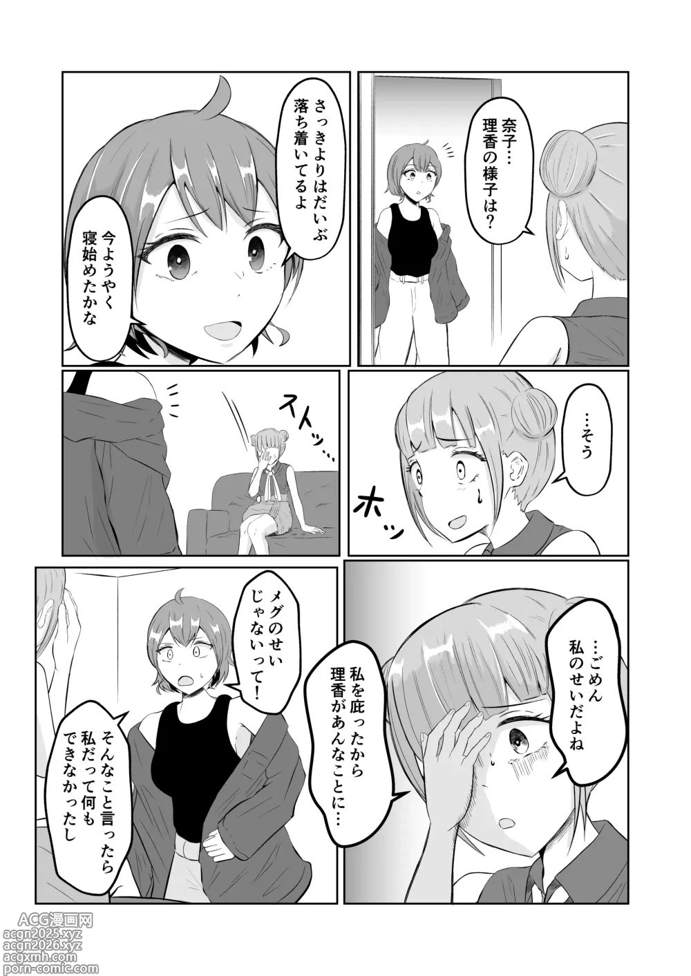Page 18 of doujinshi Swap of the Dead
