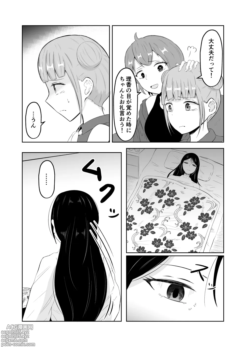 Page 19 of doujinshi Swap of the Dead