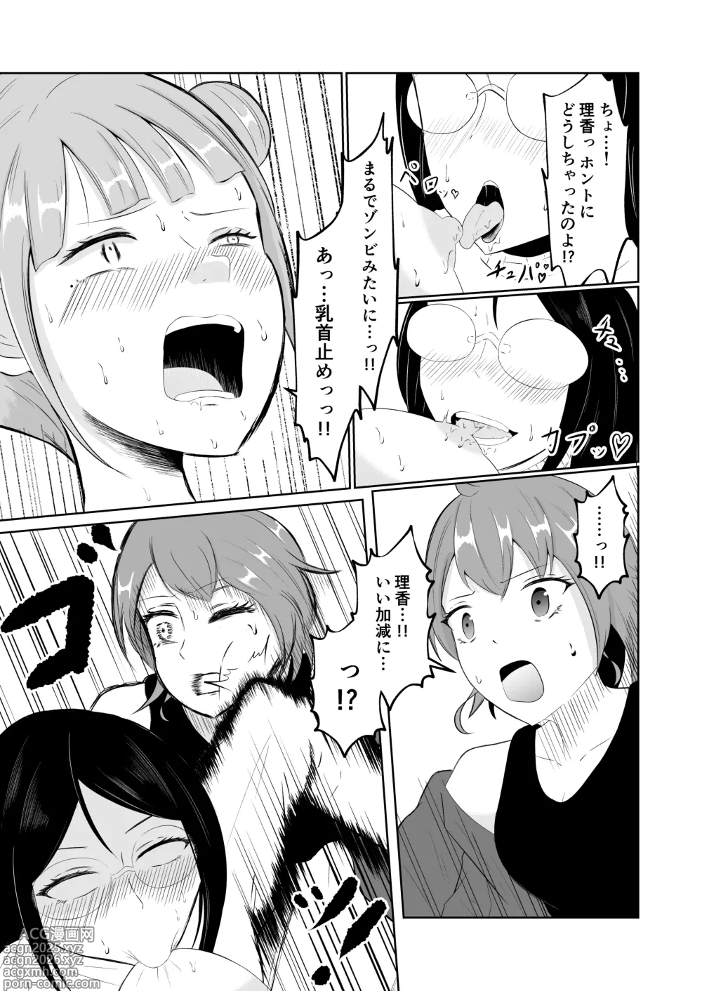 Page 22 of doujinshi Swap of the Dead
