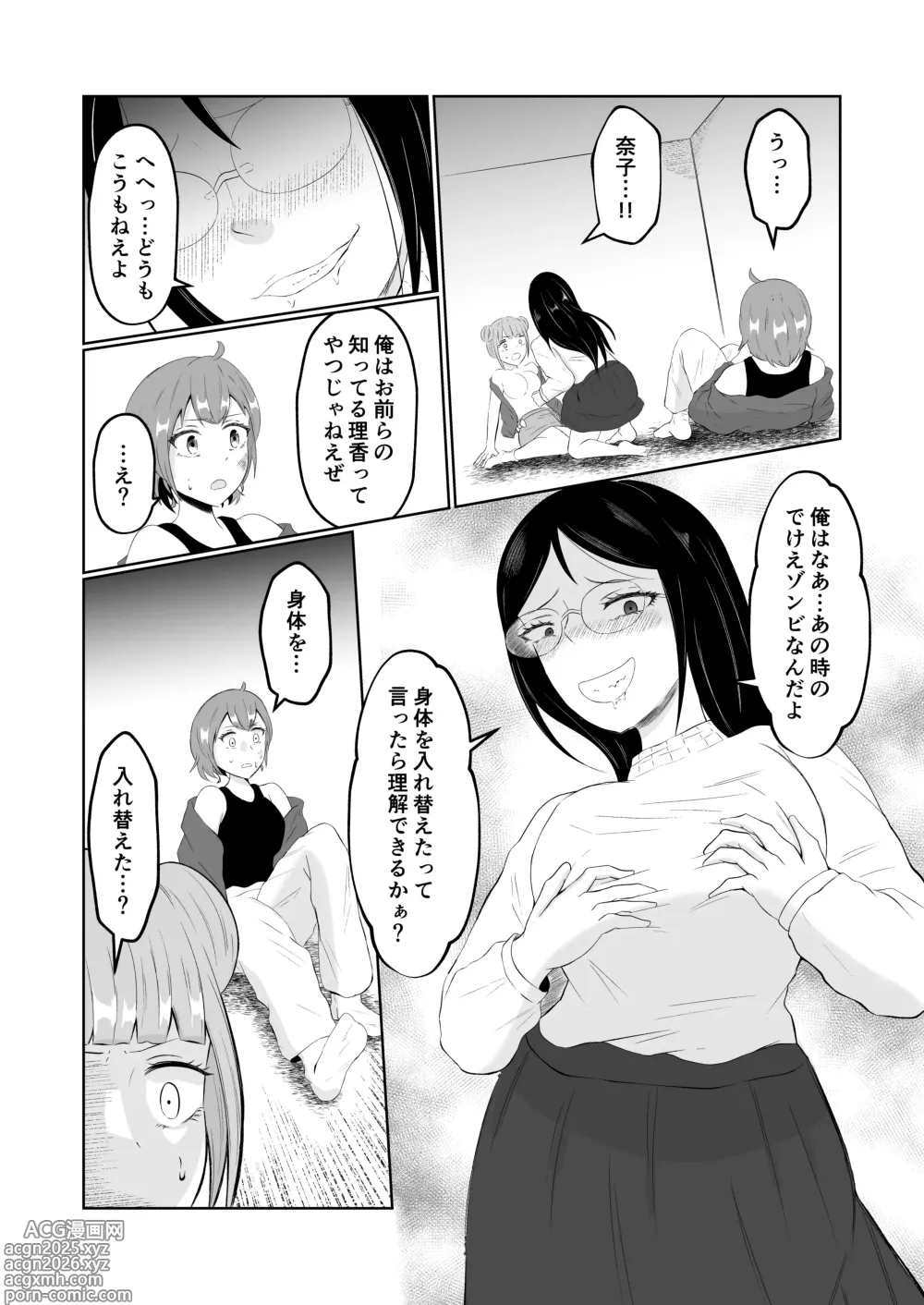 Page 23 of doujinshi Swap of the Dead