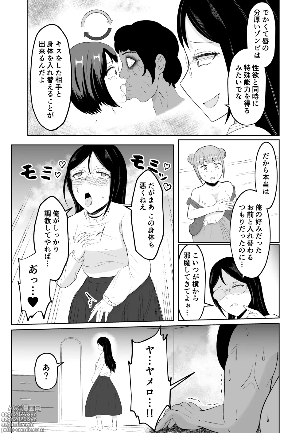 Page 24 of doujinshi Swap of the Dead