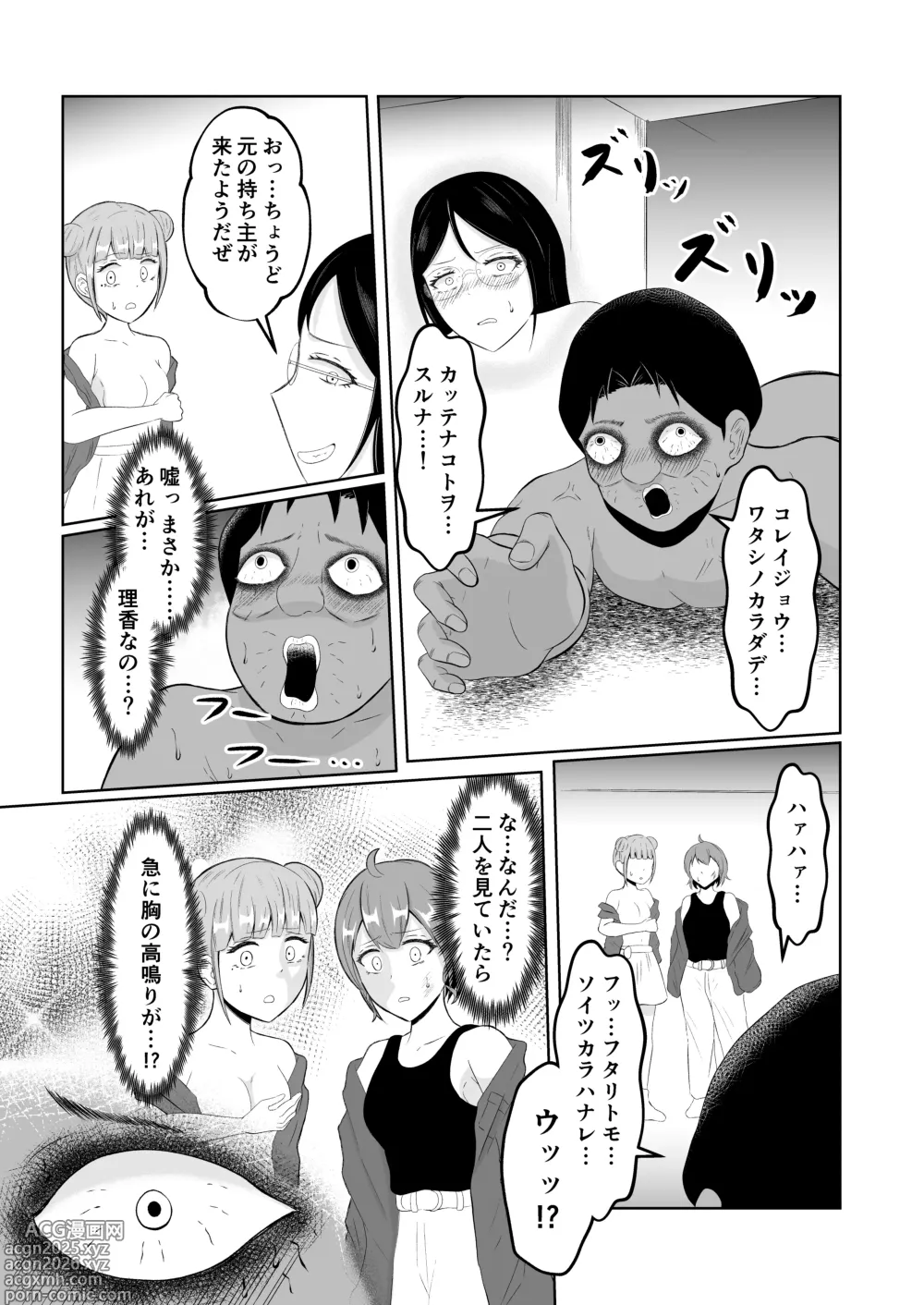 Page 25 of doujinshi Swap of the Dead