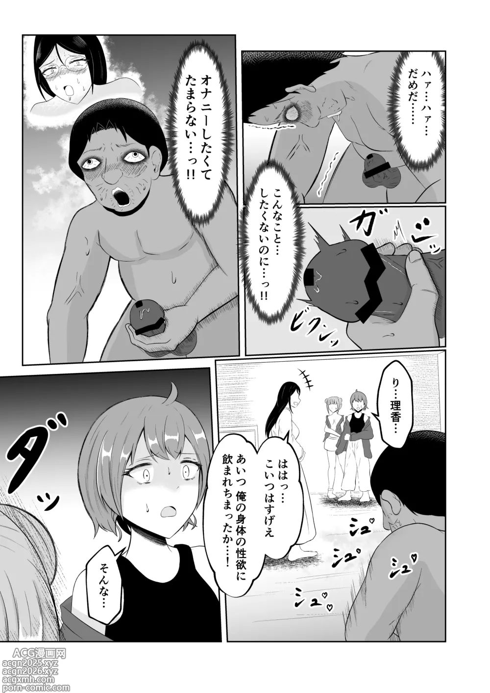 Page 26 of doujinshi Swap of the Dead