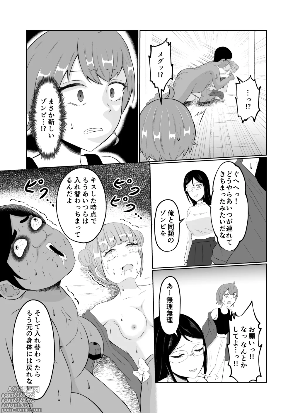 Page 28 of doujinshi Swap of the Dead