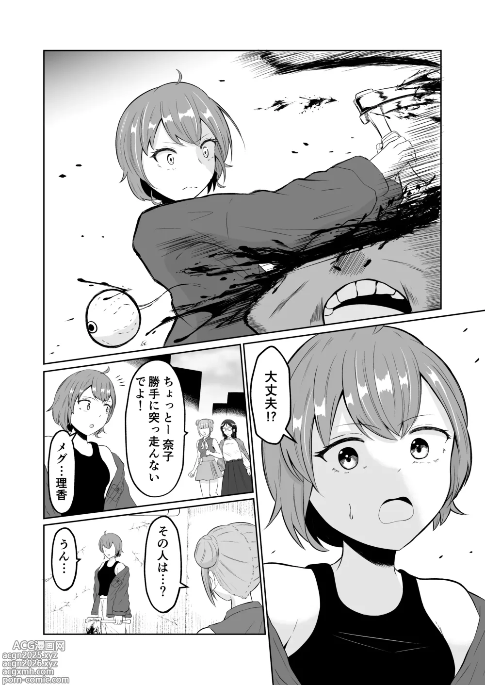 Page 4 of doujinshi Swap of the Dead