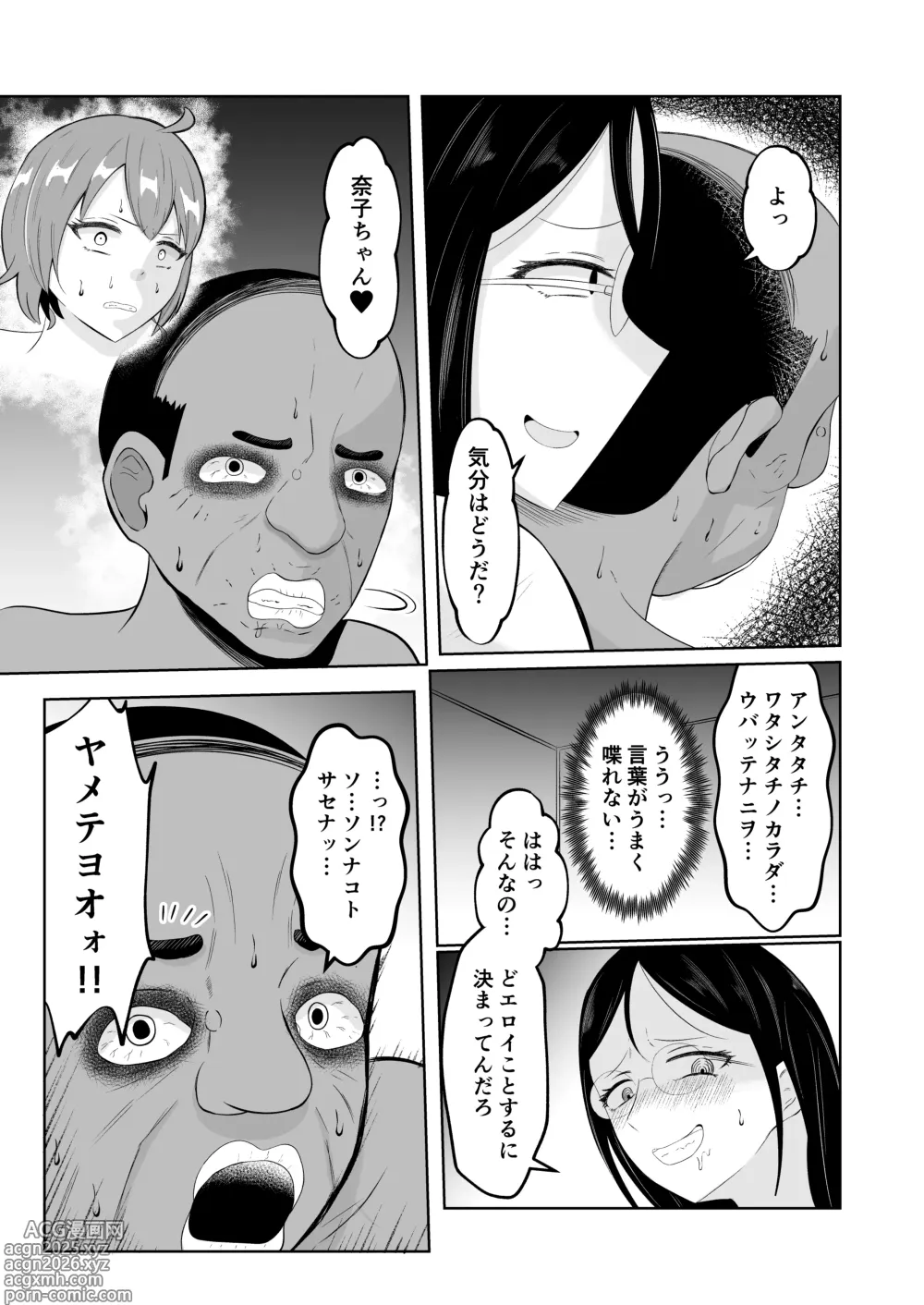 Page 32 of doujinshi Swap of the Dead