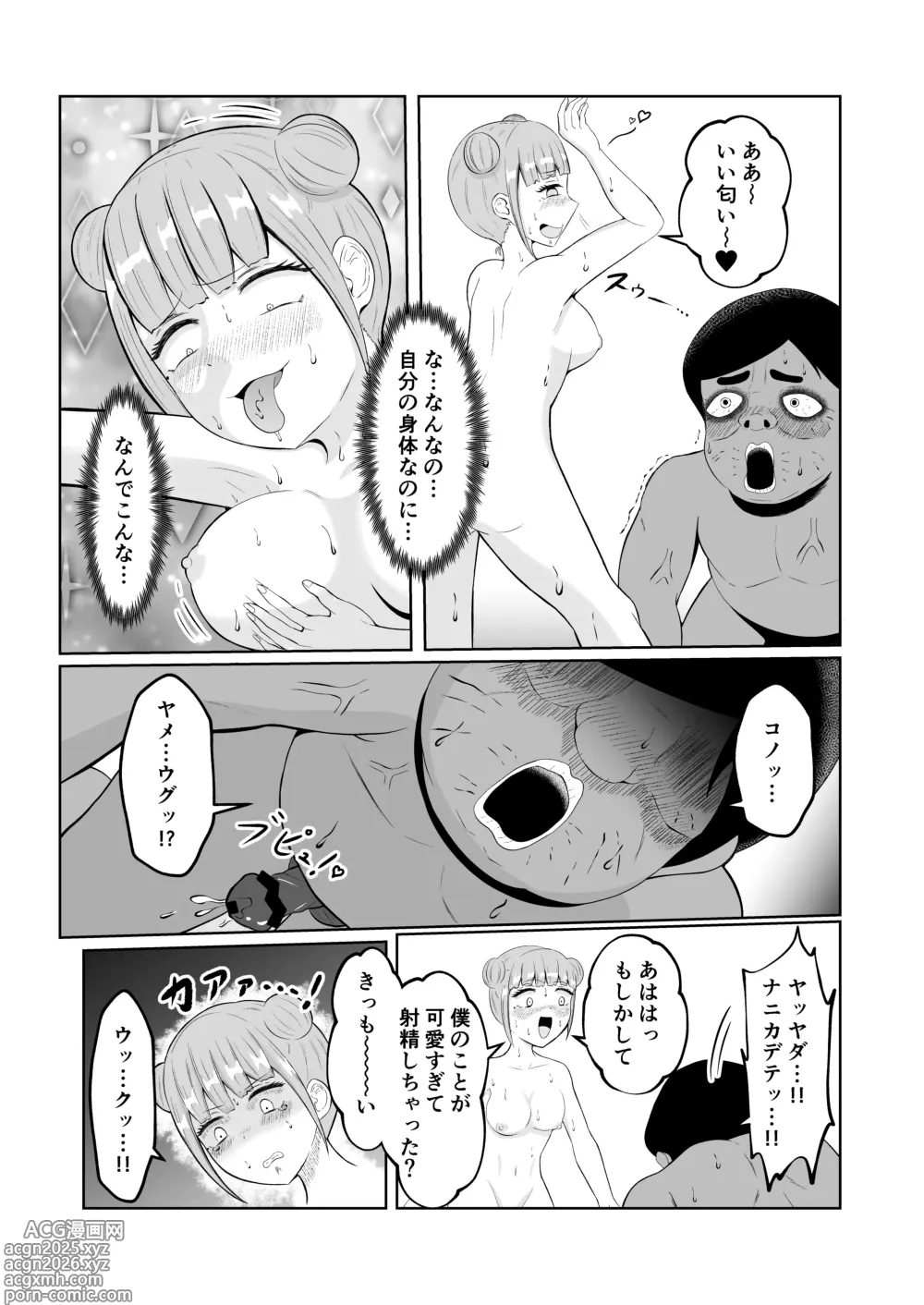 Page 34 of doujinshi Swap of the Dead