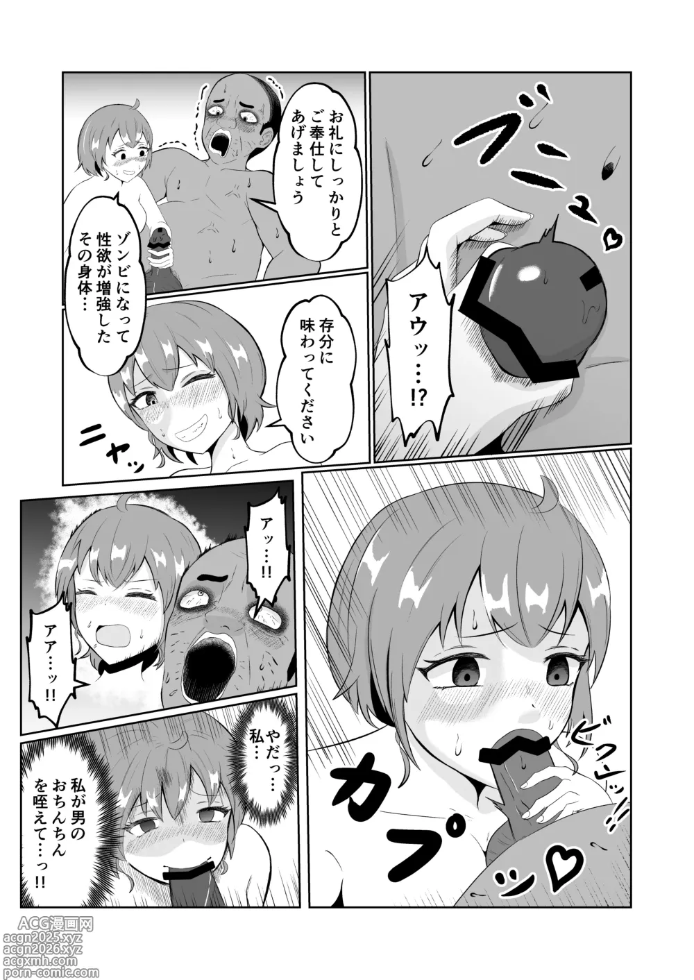 Page 36 of doujinshi Swap of the Dead