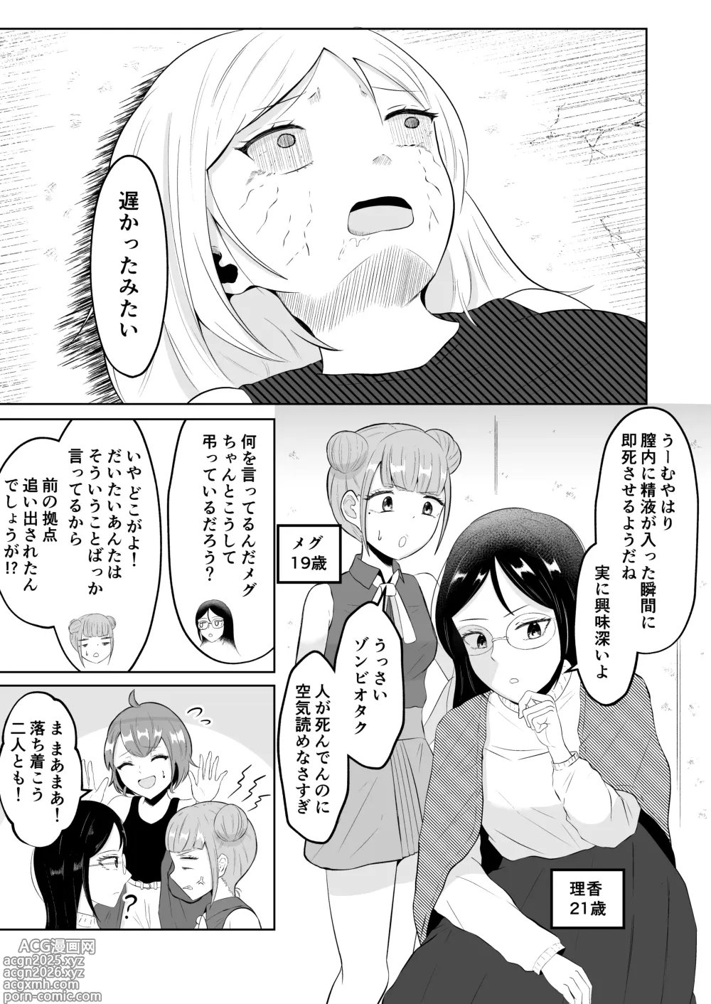 Page 5 of doujinshi Swap of the Dead