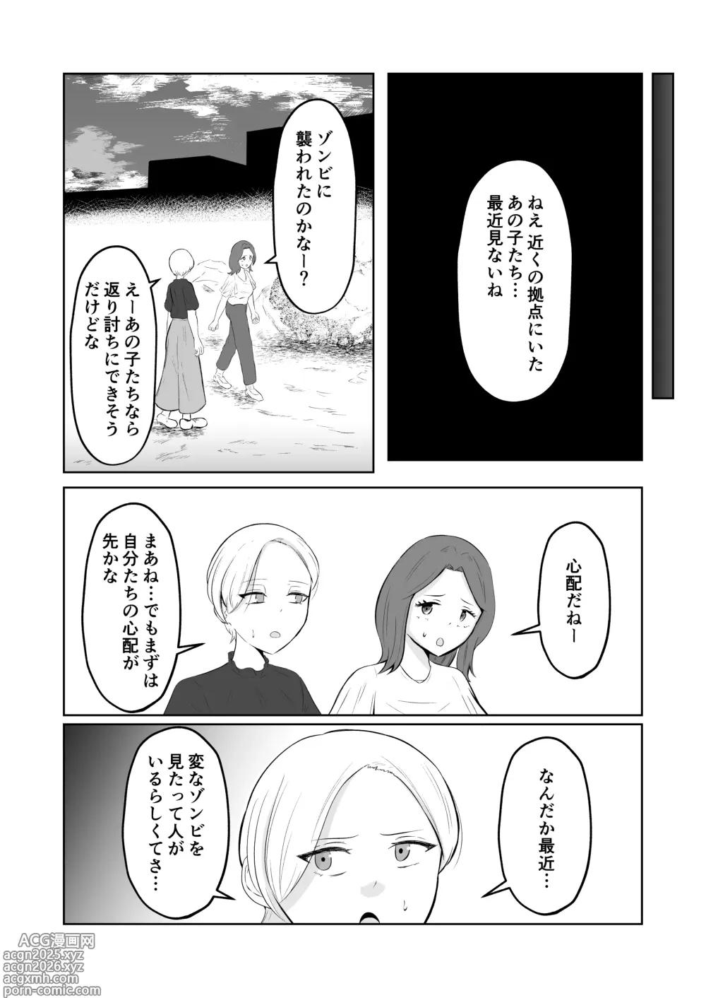 Page 46 of doujinshi Swap of the Dead