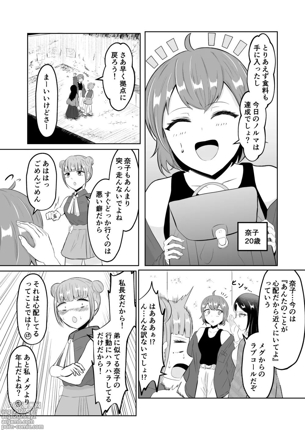 Page 6 of doujinshi Swap of the Dead