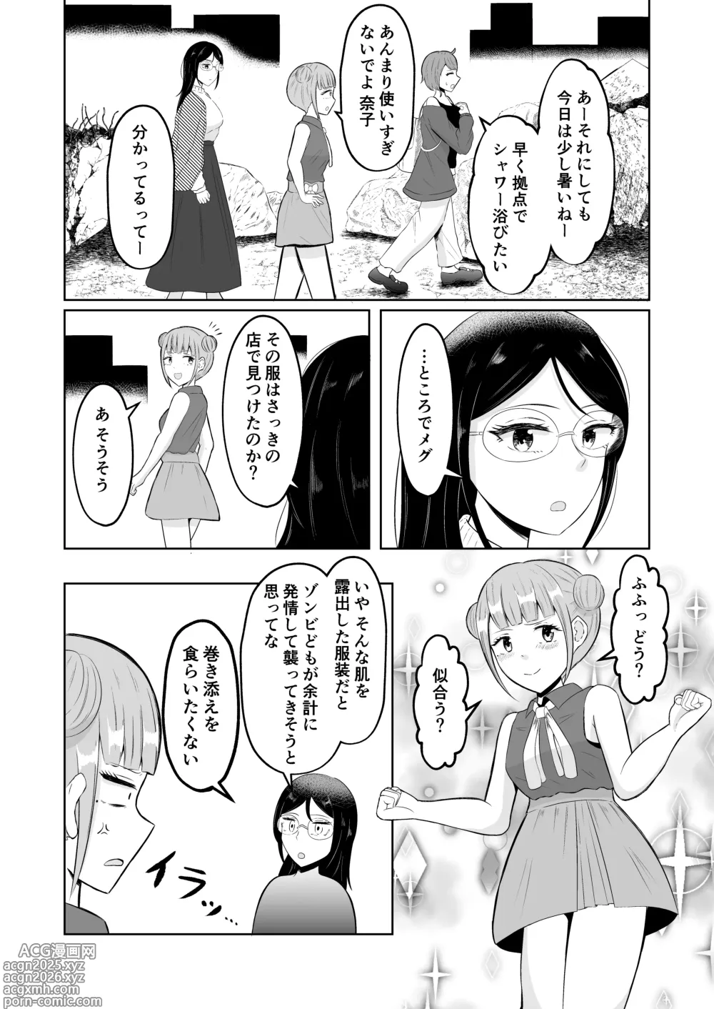 Page 7 of doujinshi Swap of the Dead