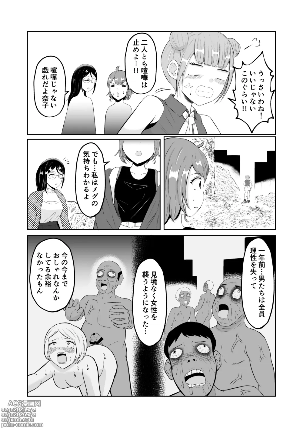 Page 8 of doujinshi Swap of the Dead