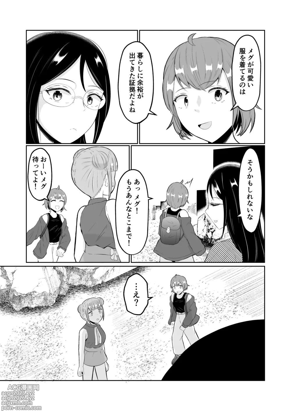 Page 9 of doujinshi Swap of the Dead