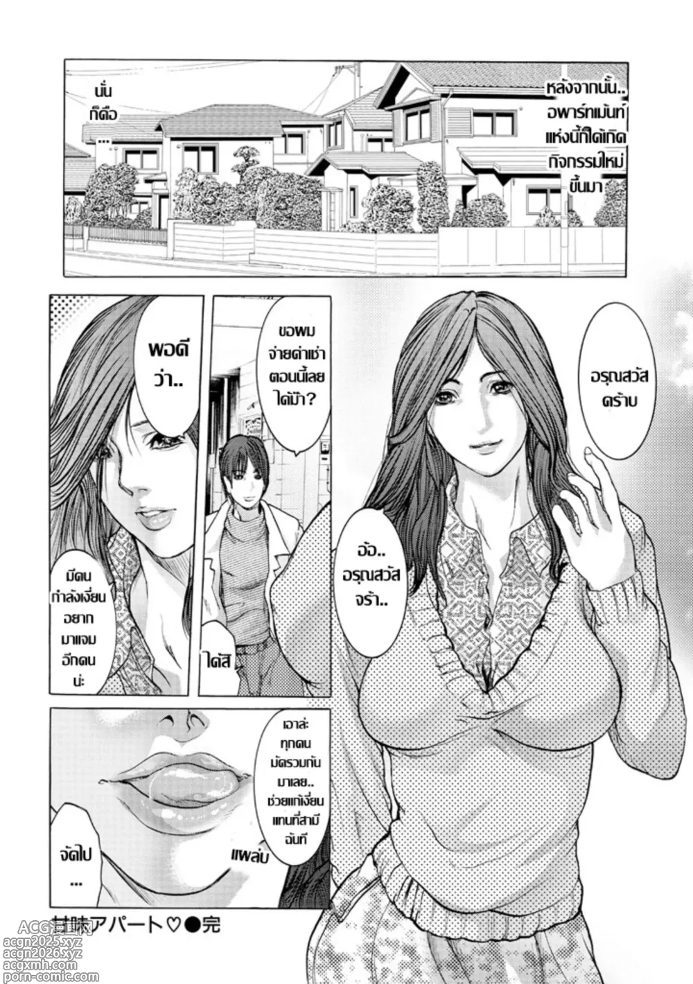 Page 20 of doujinshi 甘味アパートอพาร์ทเม้นท์คาวมสวาท