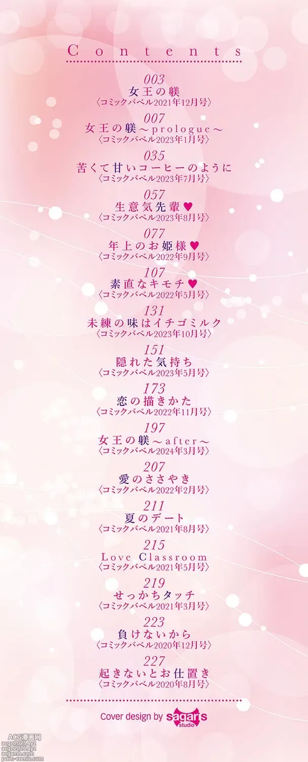 Page 2 of manga My sweet honey♥