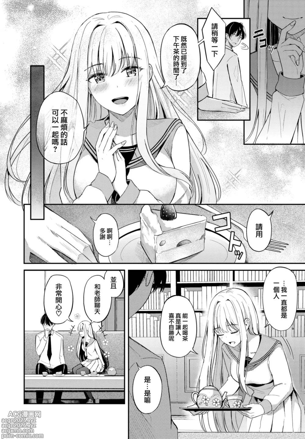 Page 12 of manga My sweet honey♥