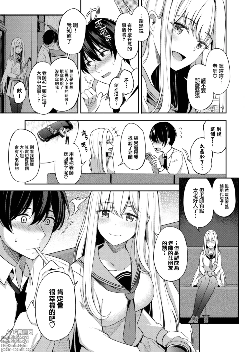 Page 13 of manga My sweet honey♥