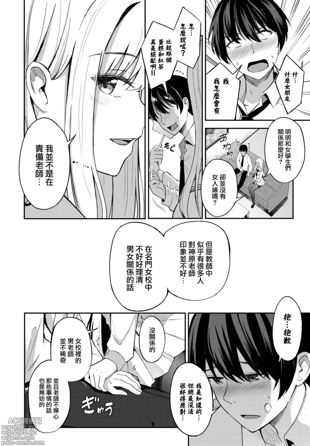 Page 14 of manga My sweet honey♥