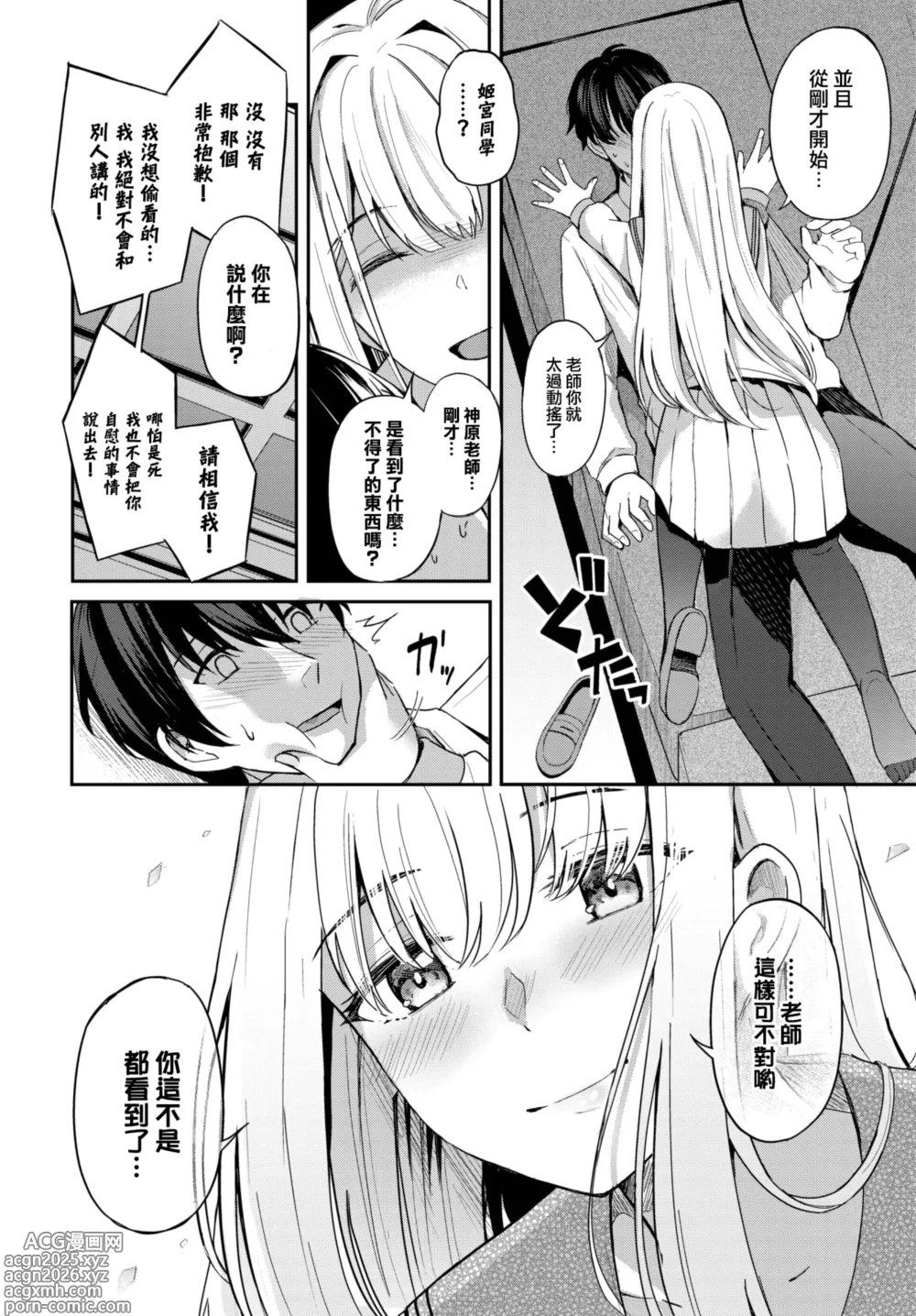 Page 16 of manga My sweet honey♥