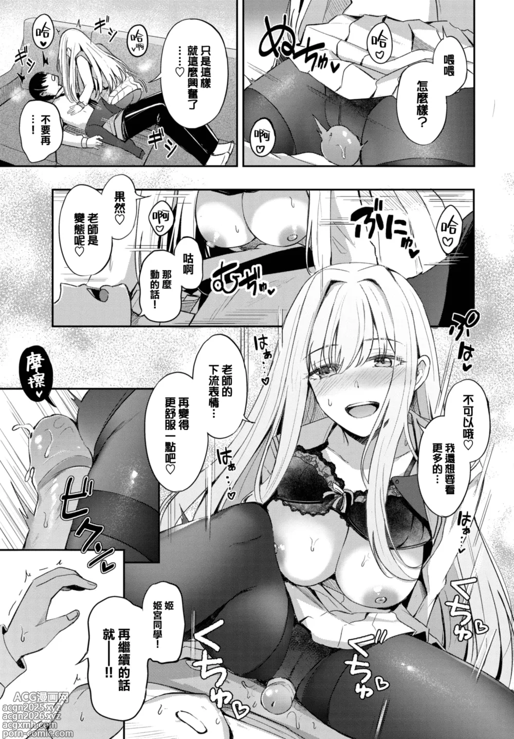 Page 21 of manga My sweet honey♥
