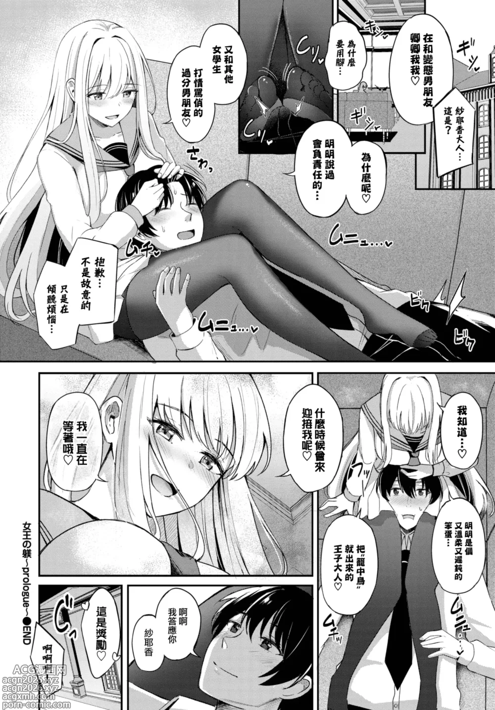 Page 34 of manga My sweet honey♥