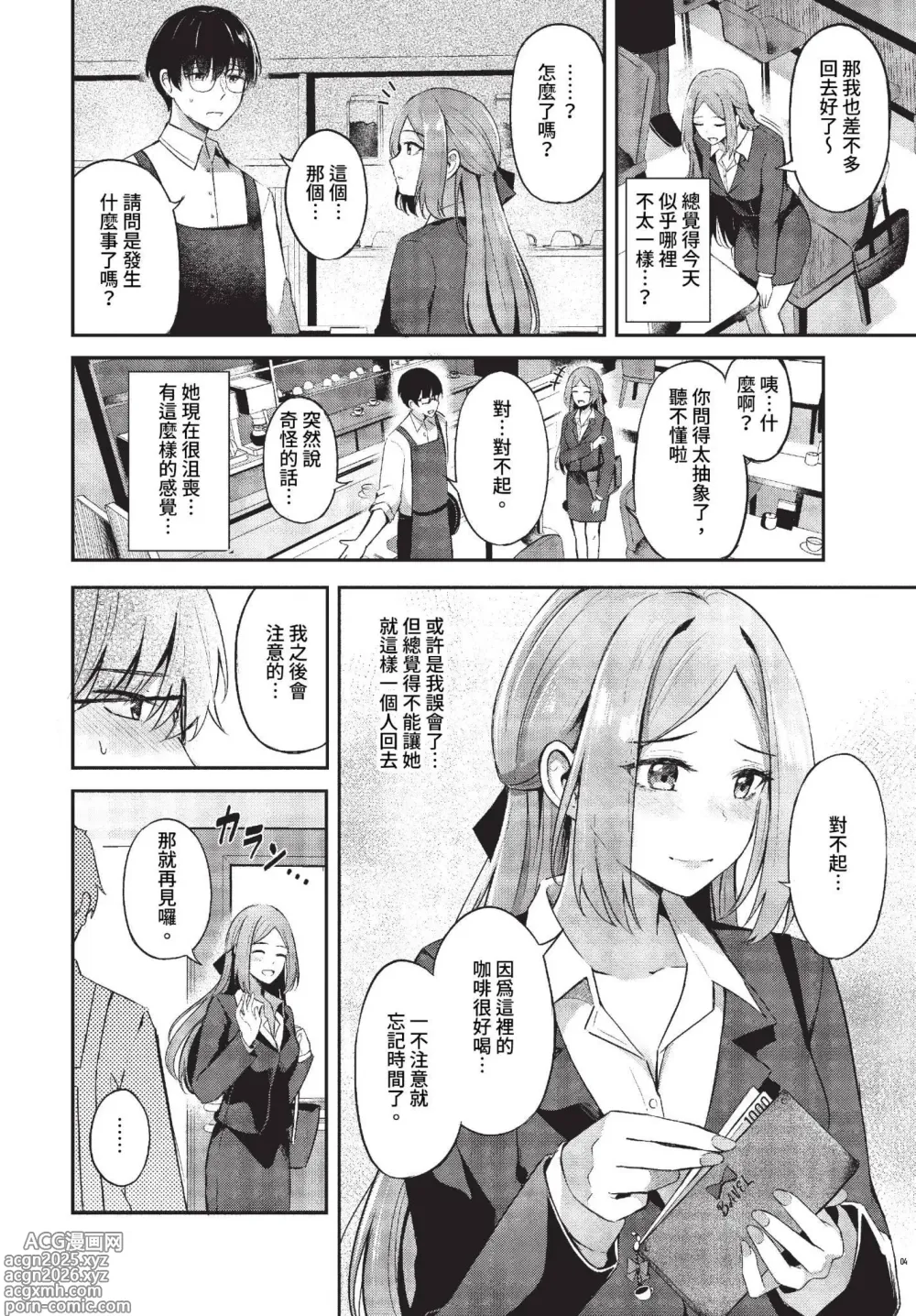 Page 36 of manga My sweet honey♥