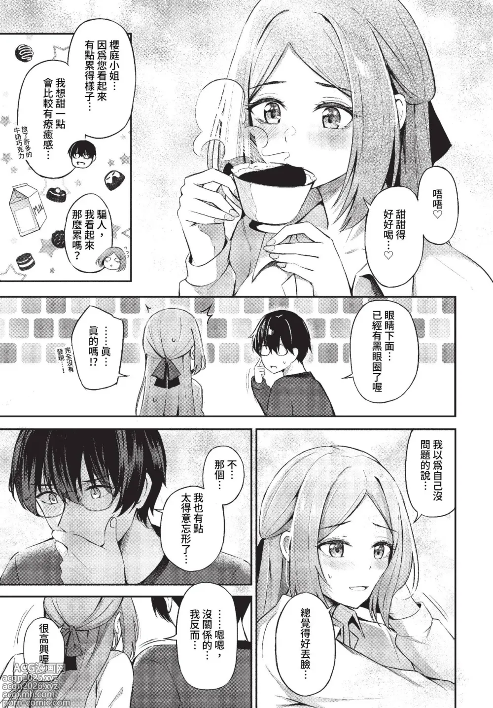 Page 39 of manga My sweet honey♥