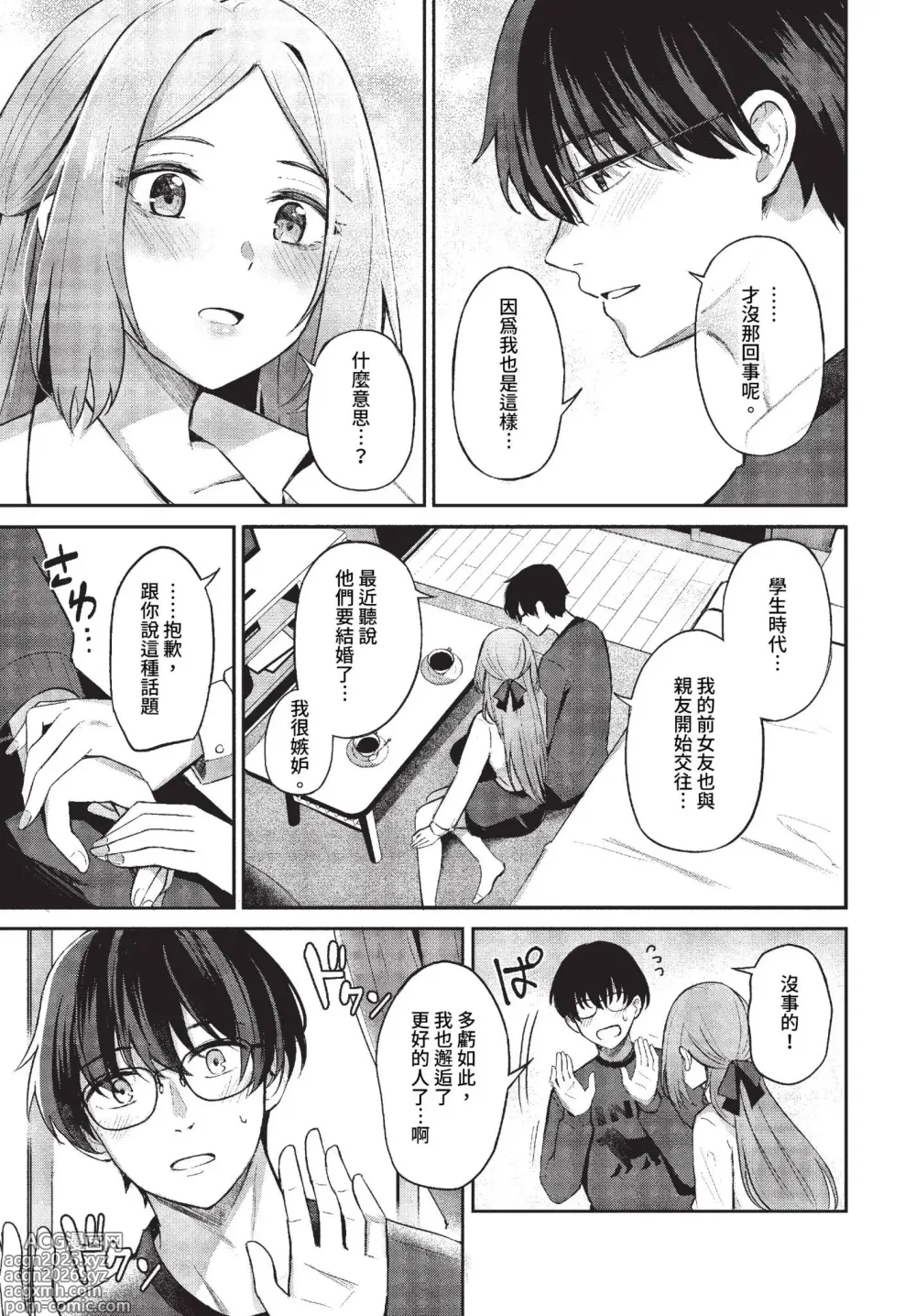Page 41 of manga My sweet honey♥