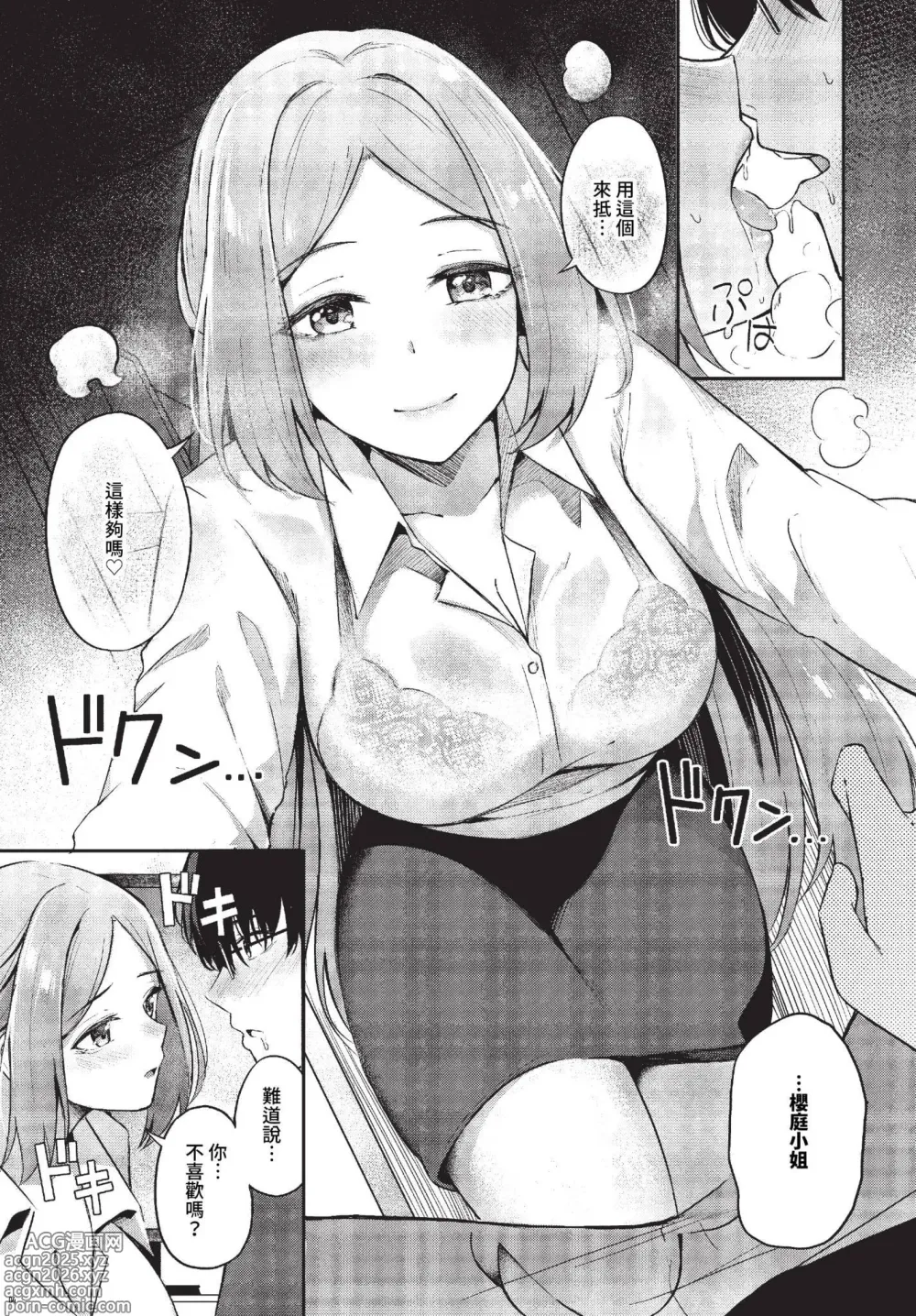 Page 43 of manga My sweet honey♥