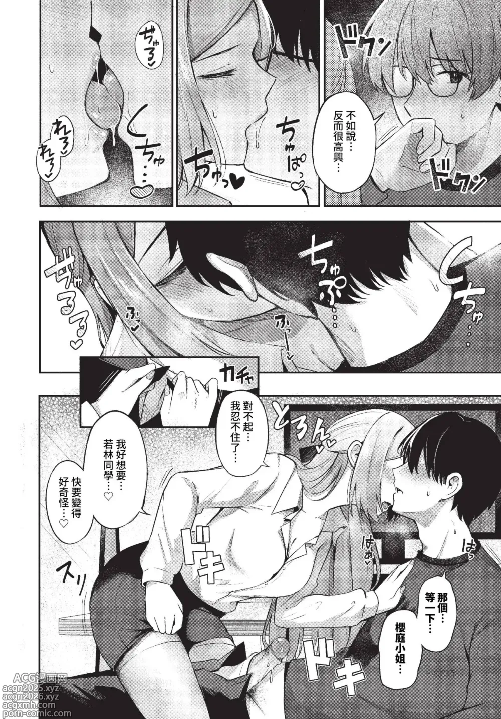 Page 44 of manga My sweet honey♥