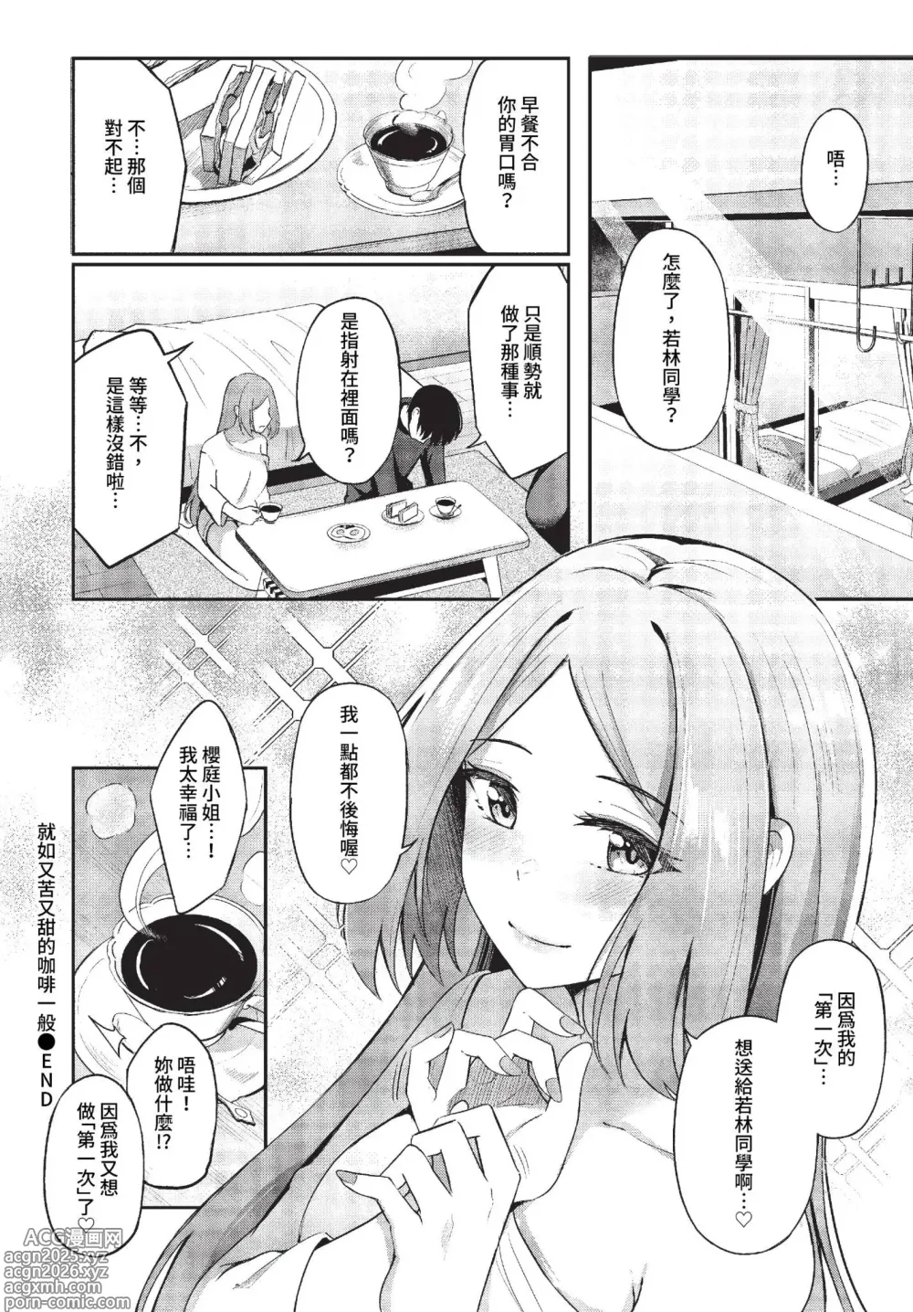Page 56 of manga My sweet honey♥