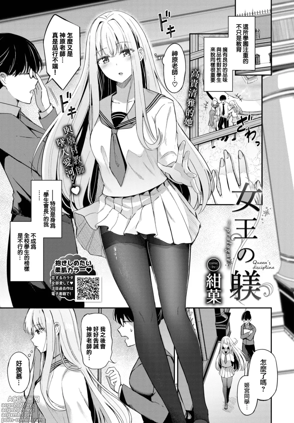 Page 7 of manga My sweet honey♥
