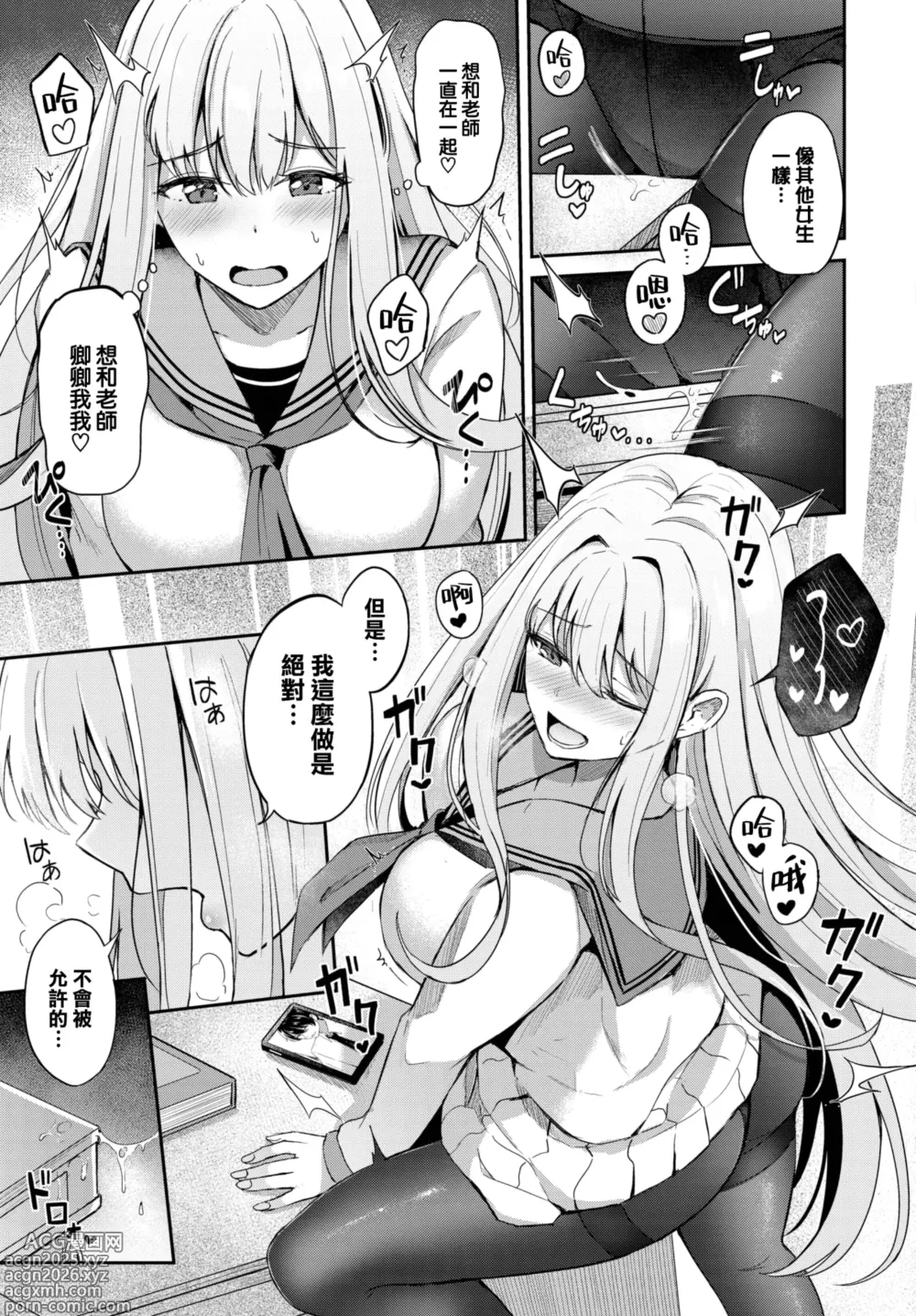 Page 9 of manga My sweet honey♥