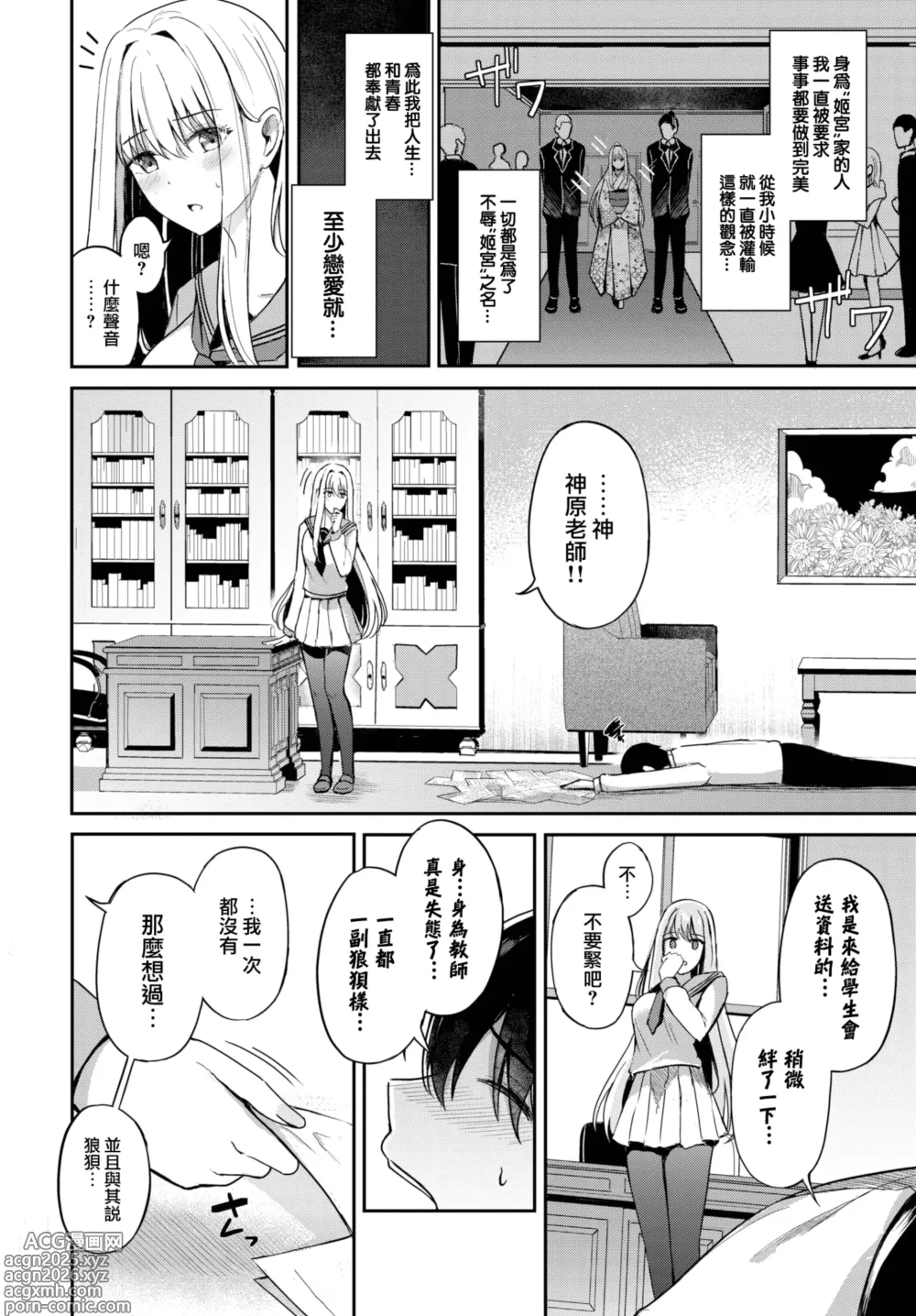Page 10 of manga My sweet honey♥