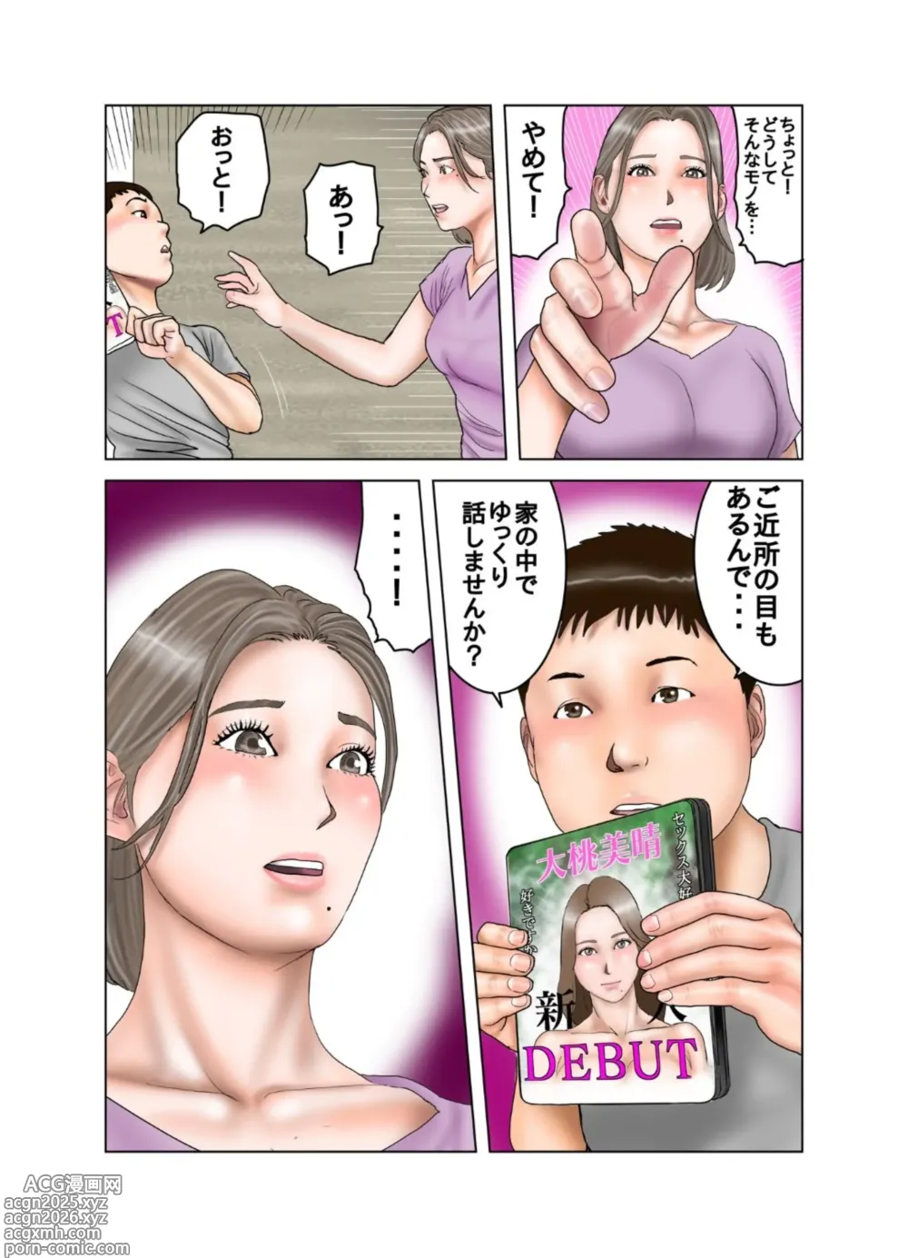 Page 21 of doujinshi Tomodachi no Mama wa Moto AV Joyuu
