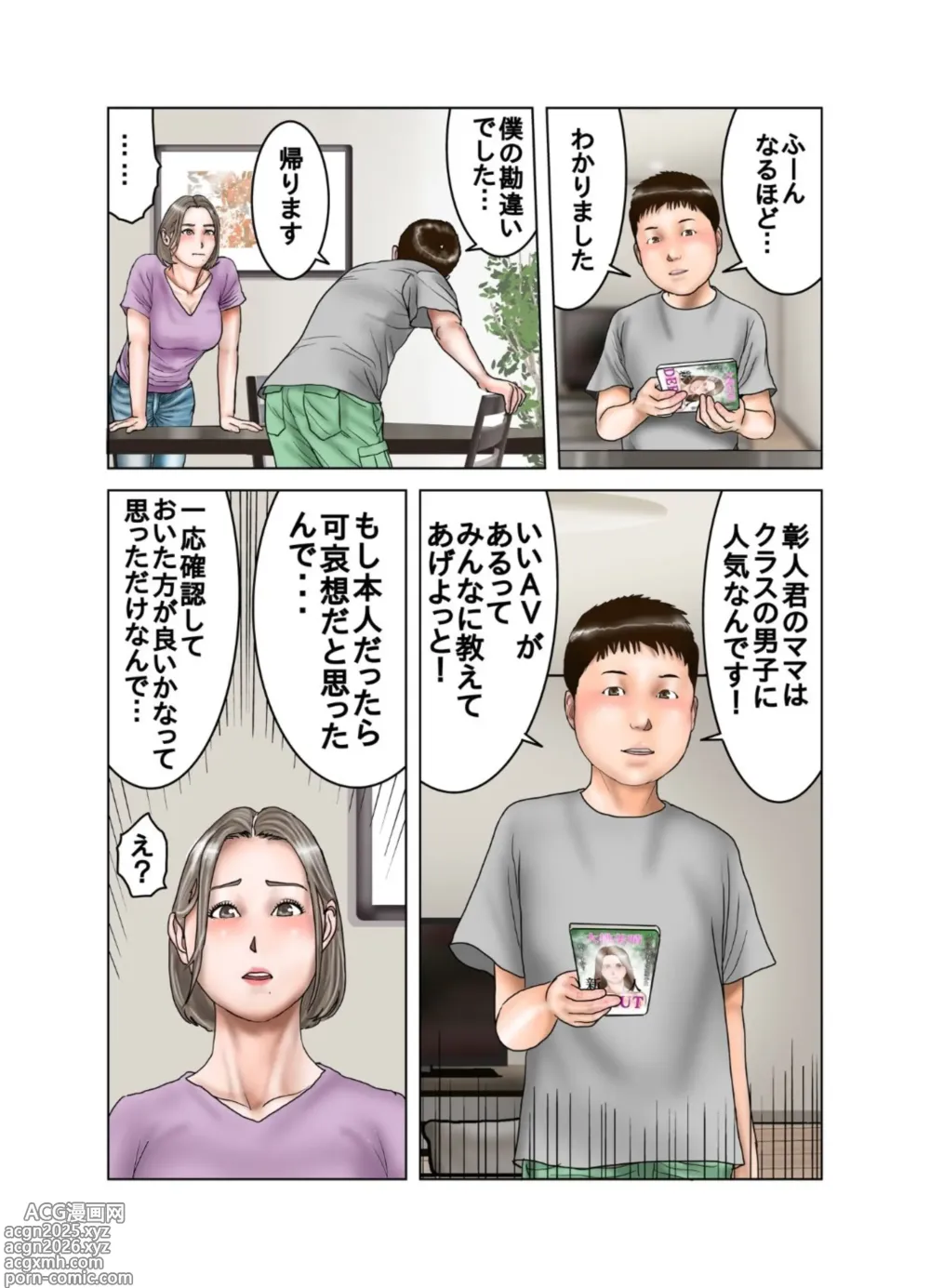 Page 25 of doujinshi Tomodachi no Mama wa Moto AV Joyuu