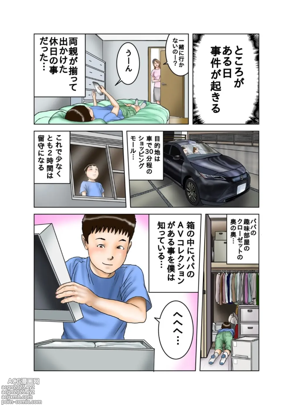 Page 7 of doujinshi Tomodachi no Mama wa Moto AV Joyuu