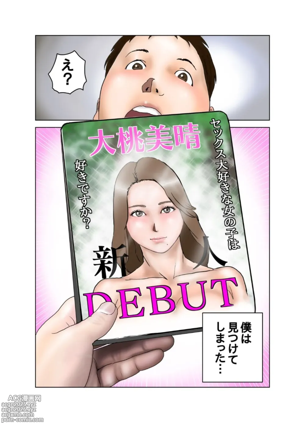 Page 9 of doujinshi Tomodachi no Mama wa Moto AV Joyuu