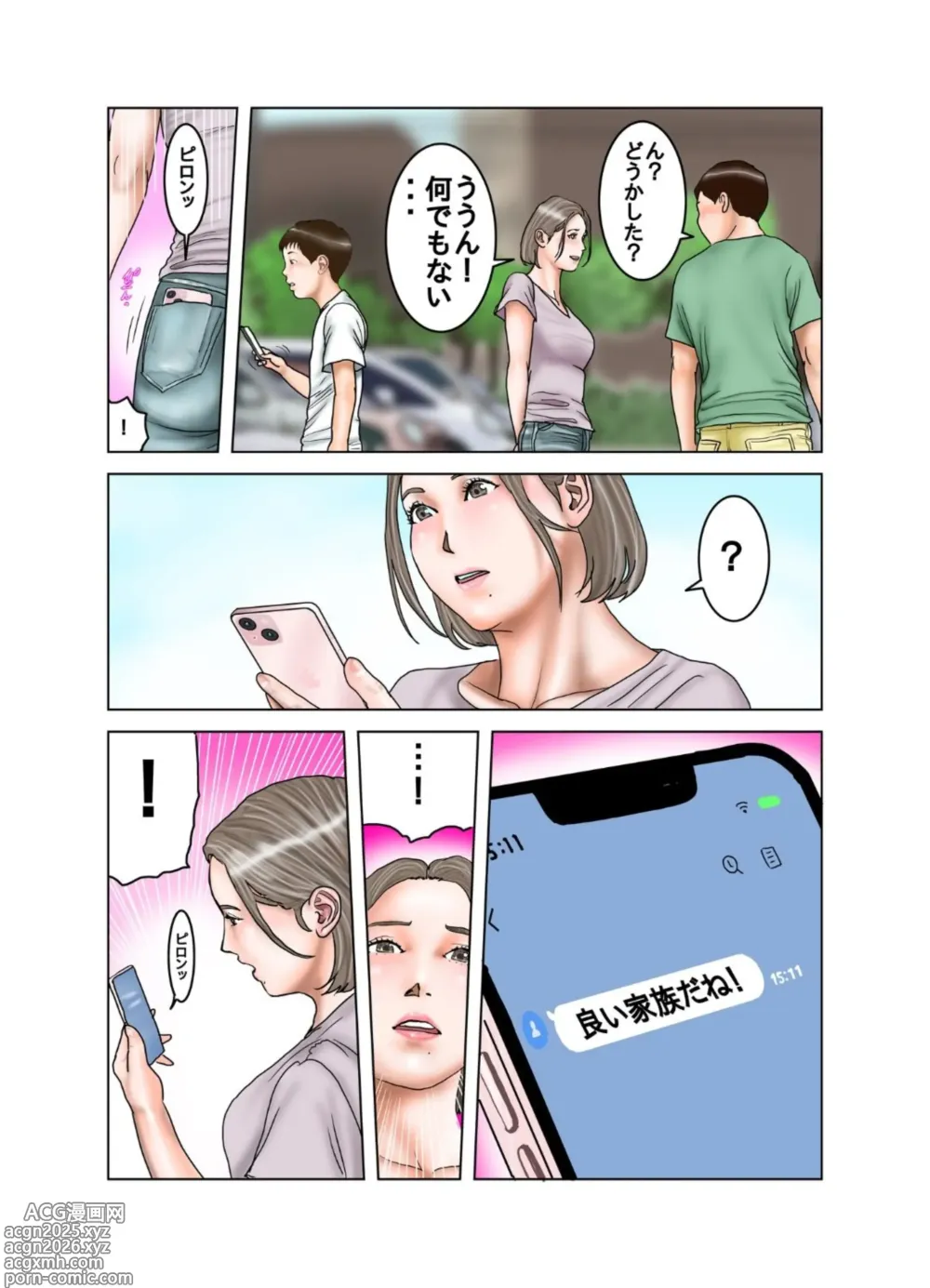 Page 84 of doujinshi Tomodachi no Mama wa Moto AV Joyuu