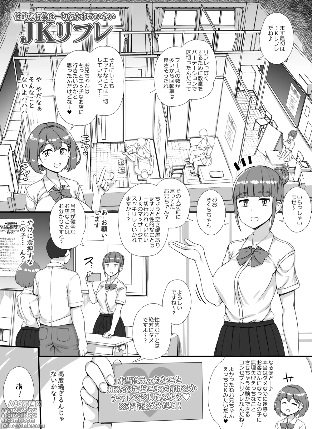 Page 15 of doujinshi Welcome To The School Brothel Festival! 1st Day