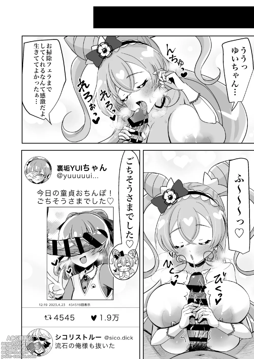 Page 15 of doujinshi Doutei Ojisan Itadakimasu